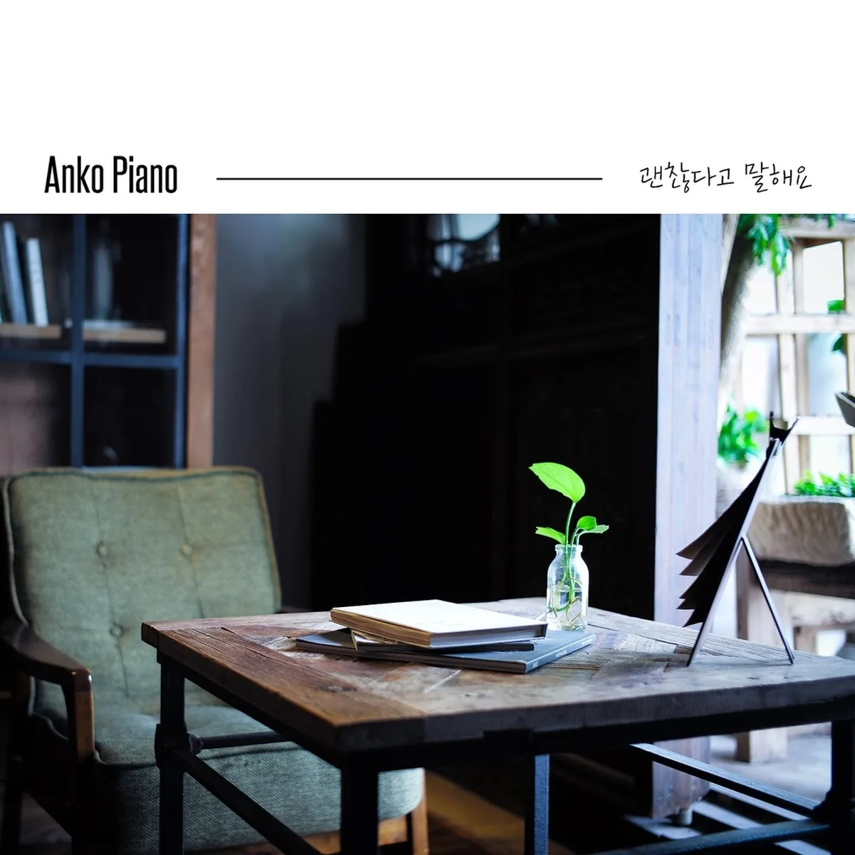 ์ฅ๋๊ฐ์๋ง - ANKO PIANO