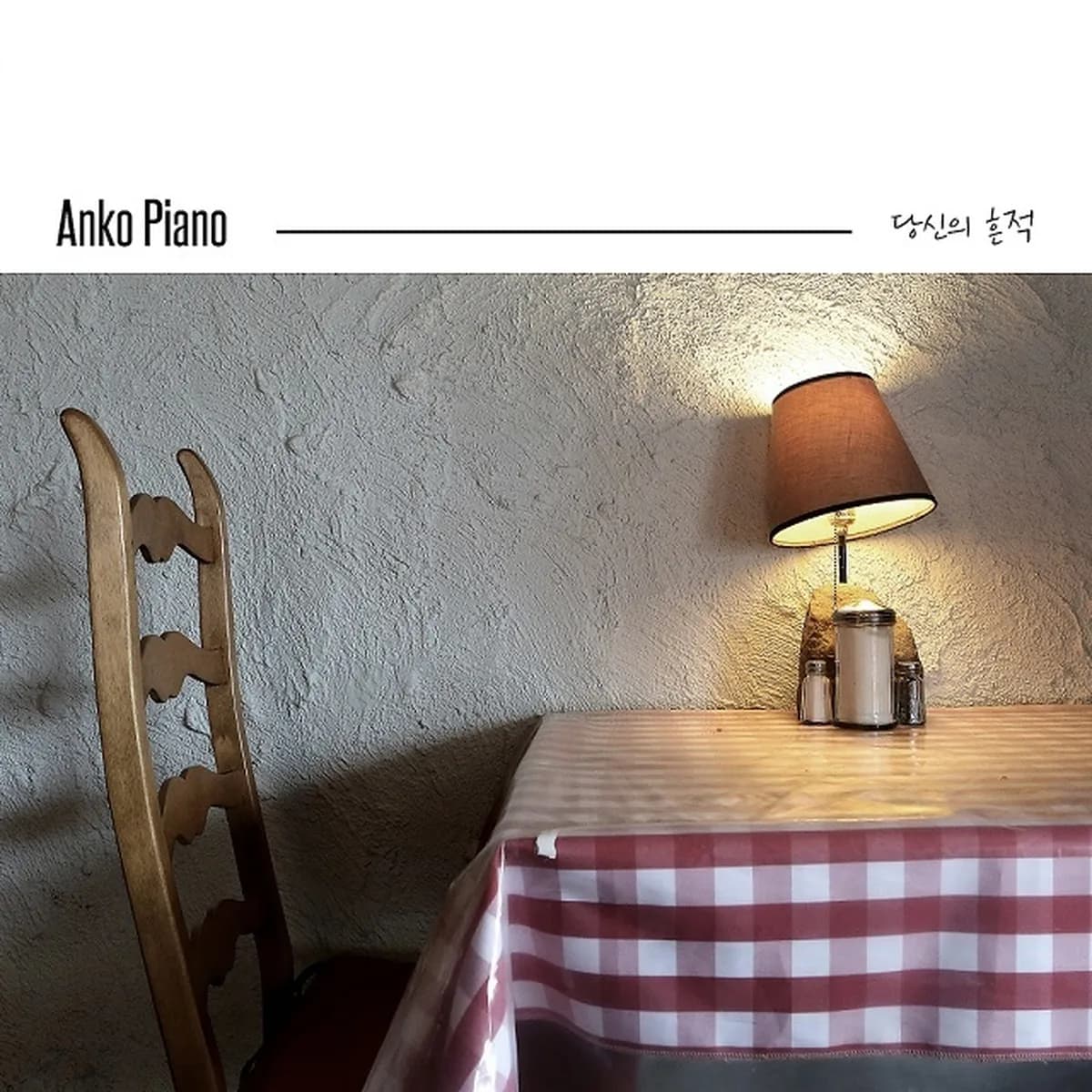 고마운사람 - ANKO PIANO