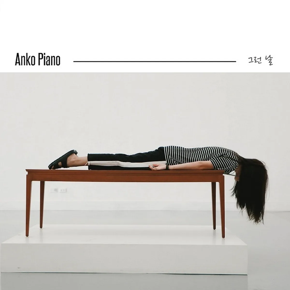 그런날 - ANKO PIANO