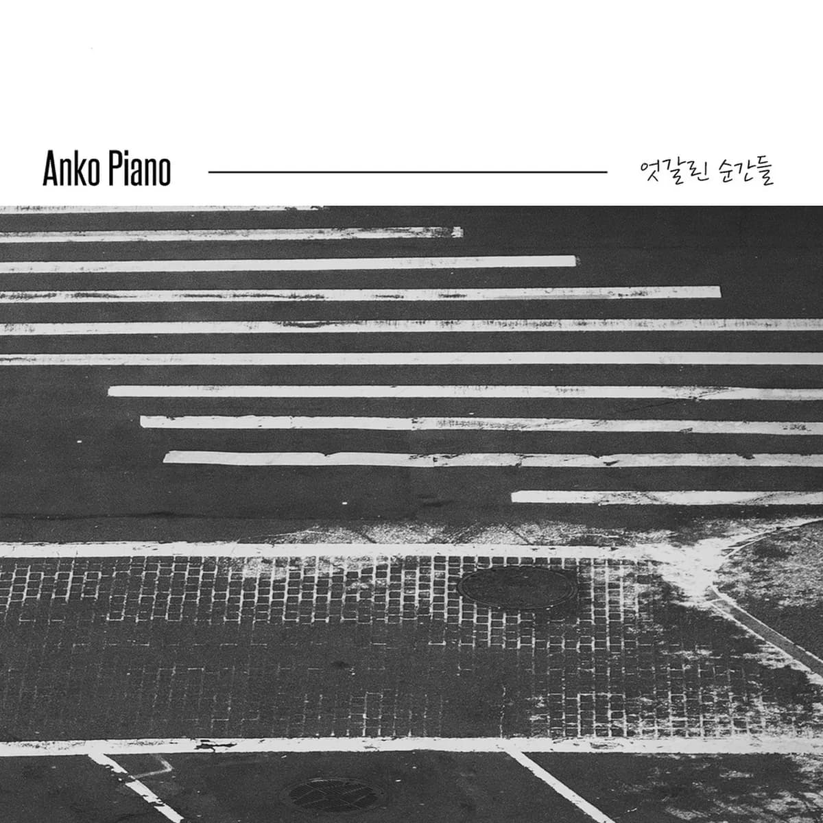 ๋๋๋๋งํผ - ANKO PIANO