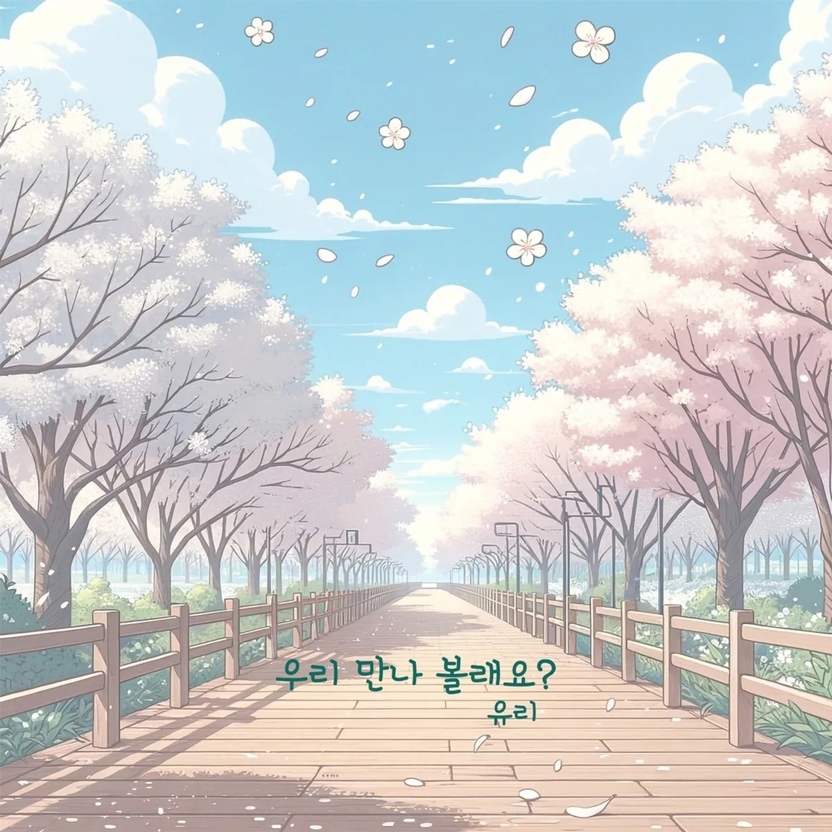 μ°λ¦¬λ§λλ³Όλμ - URI(κΉμ 리)