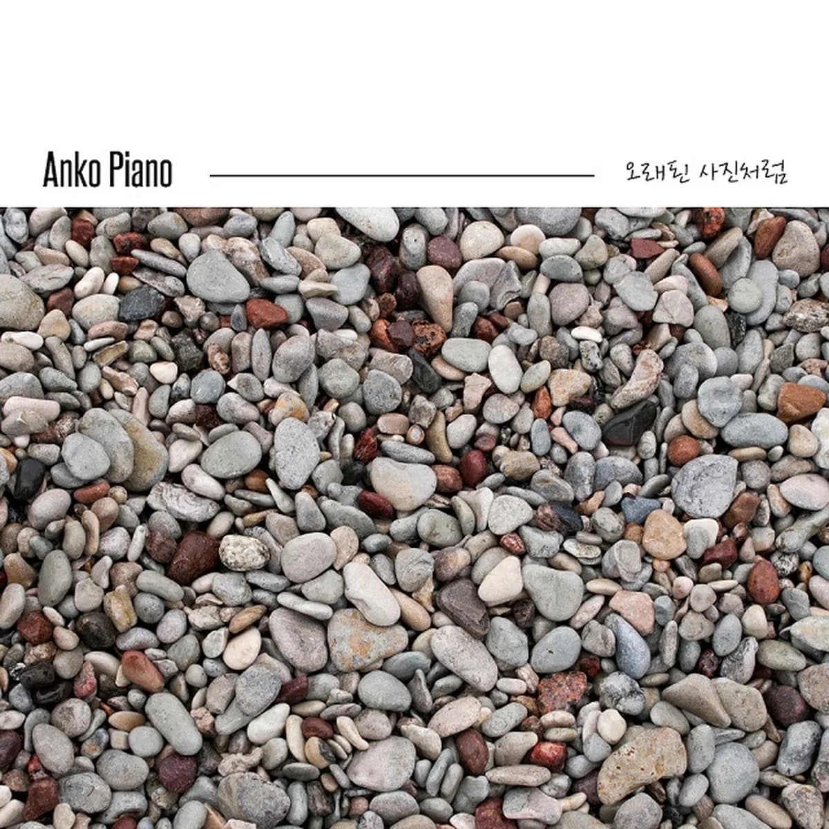 오래된사진처럼 - ANKO PIANO