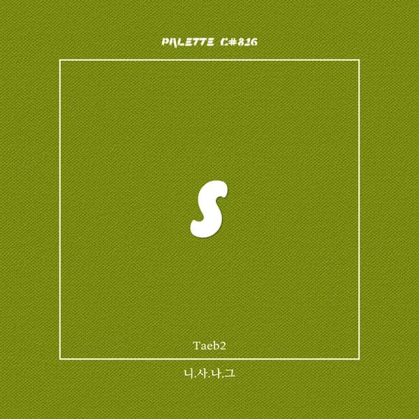 니사나그(SONG BY TAEB2) - SOUND PALETTE