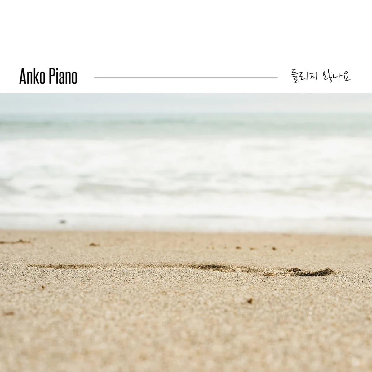 νλνλλ€μλ - ANKO PIANO