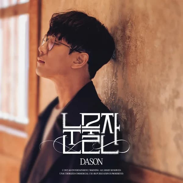 젠틀하게 - DASON