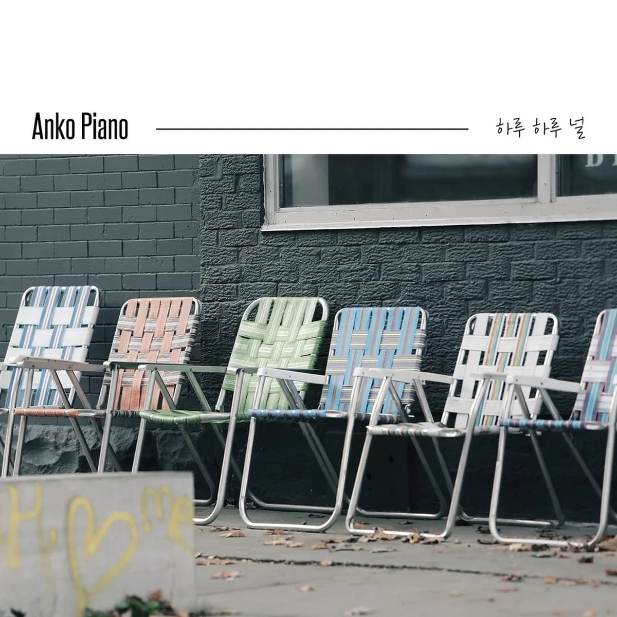 ํ์ง๋ชปํ๋ง - ANKO PIANO