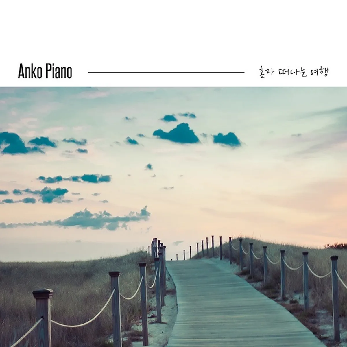 λ°μ§μ΄λλ³μ²λΌ - ANKO PIANO