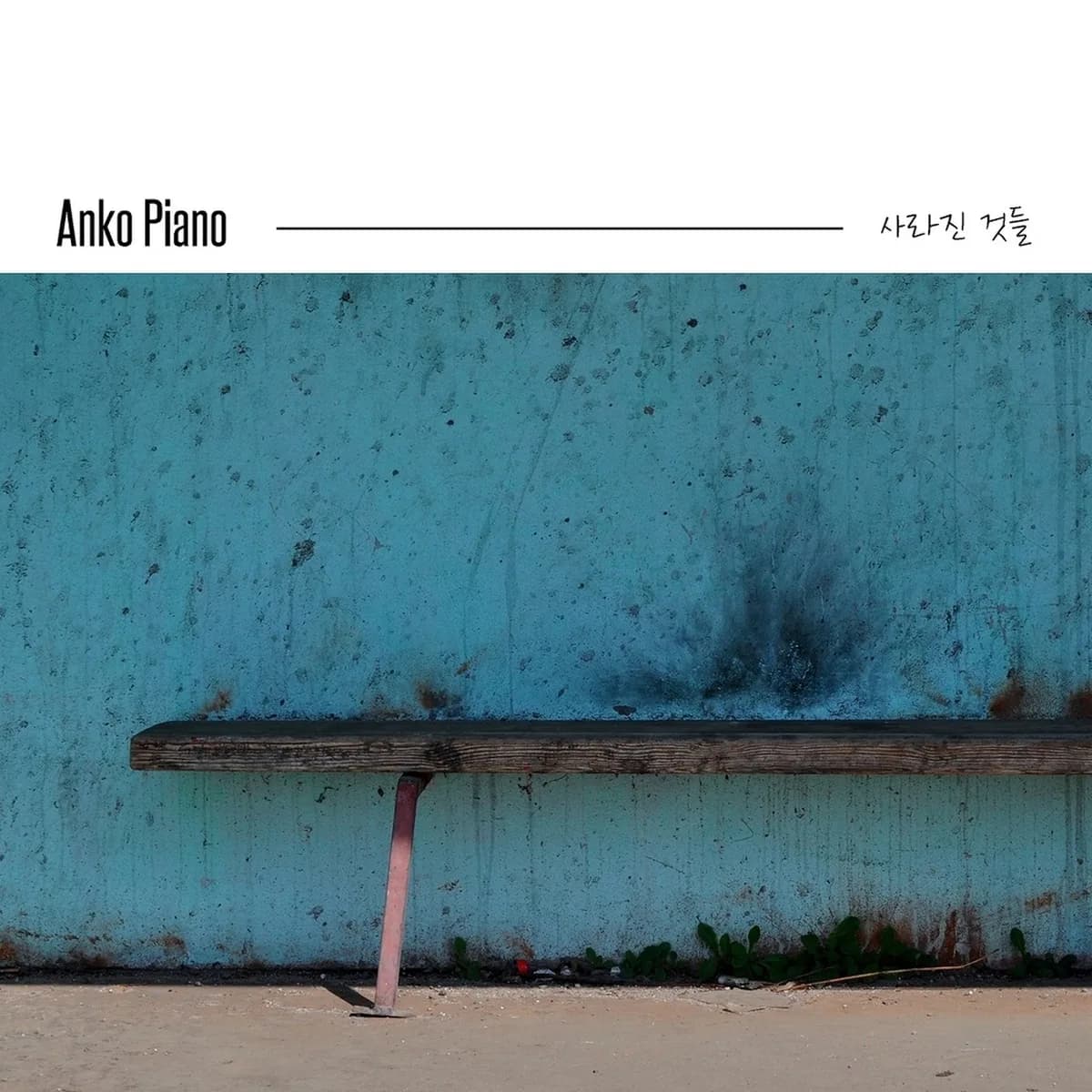 ๋ค์์ฐพ์์ด๊ณณ์ - ANKO PIANO