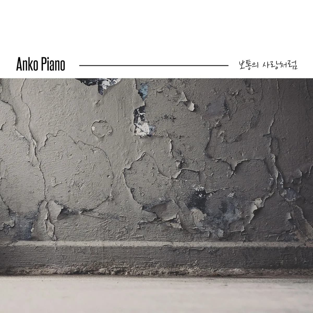 보ν΅μμ¬λμ²λΌ - ANKO PIANO