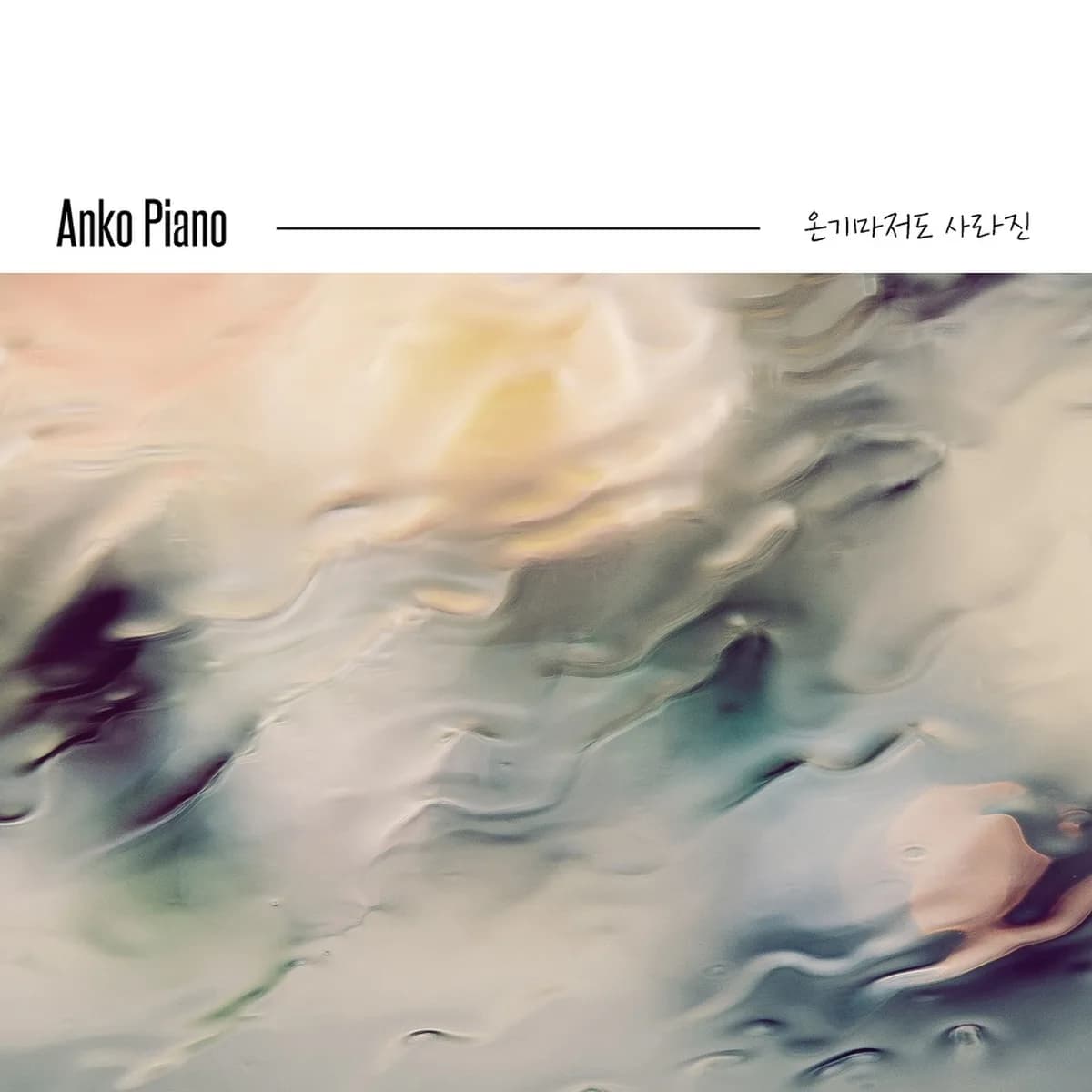 λͺλ²μκ·Έλ €λ΄λ - ANKO PIANO