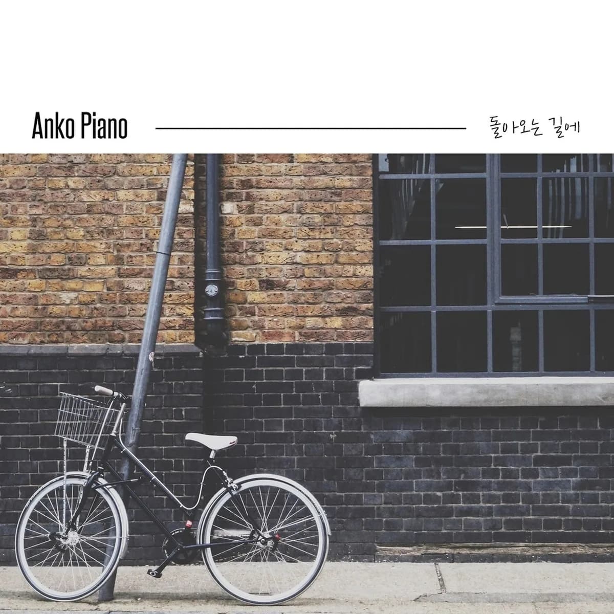 ๋ง์ด์๋๋ - ANKO PIANO