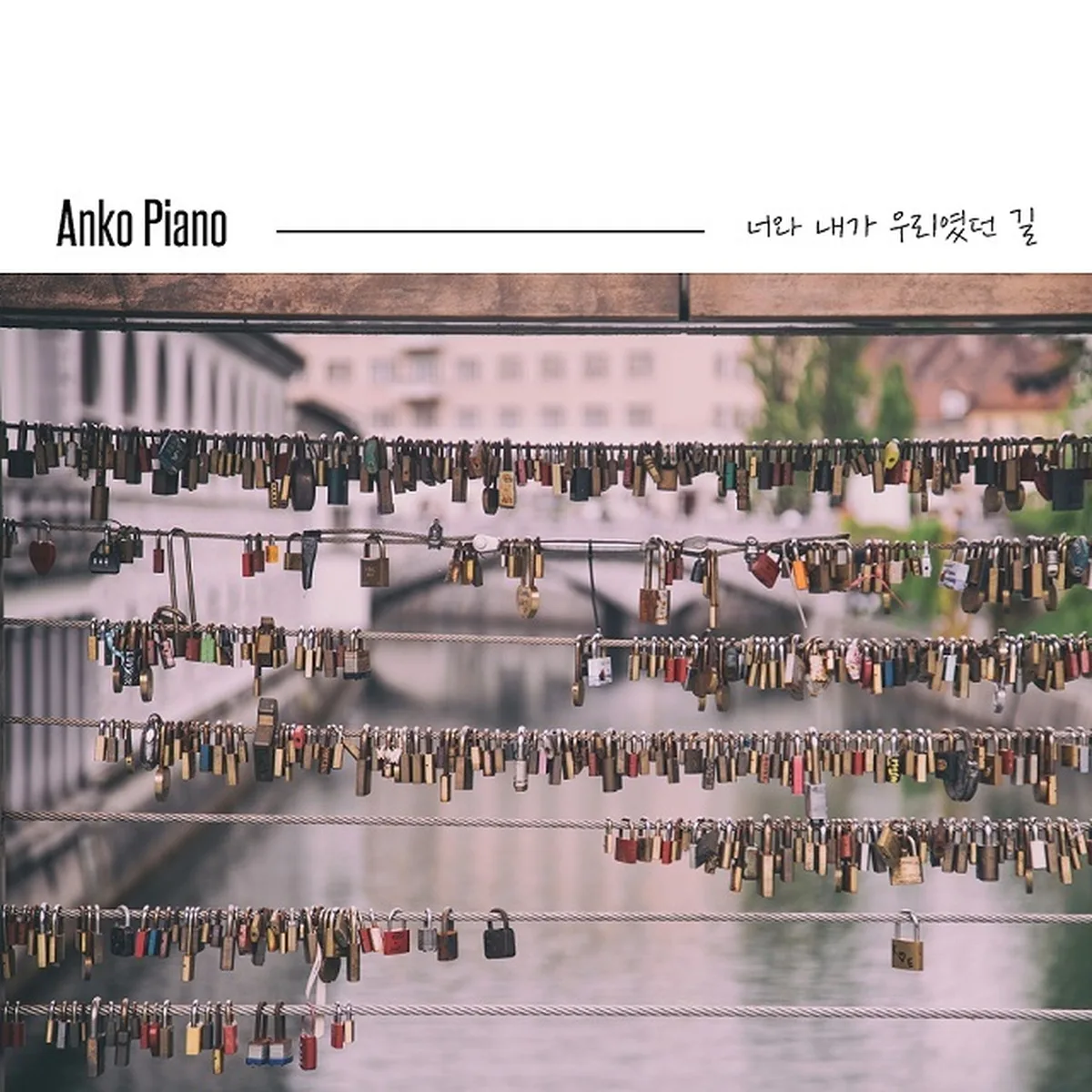 기억이남긴순간들 - ANKO PIANO