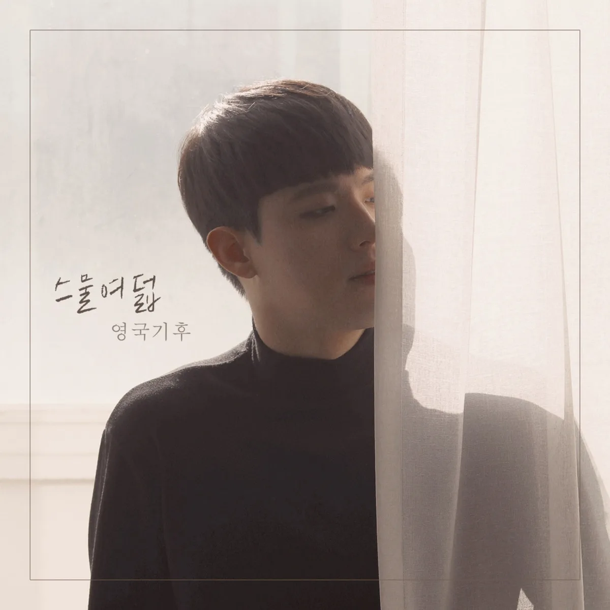 스물여덟 - 영국기후,BRITISH CLIMATE