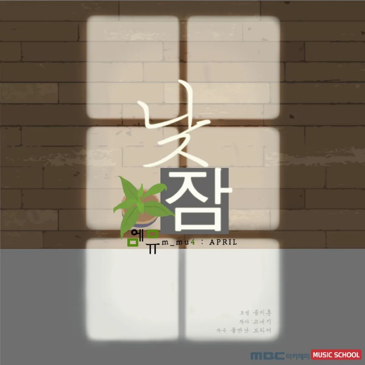 낮잠 - 송지훈